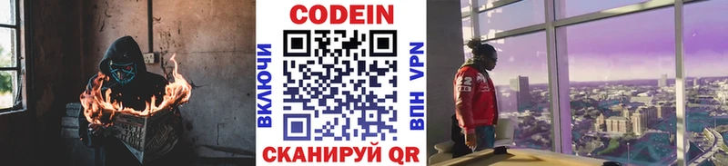 Codein Purple Drank kraken зеркало Ужур